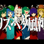 リスペク風神.png