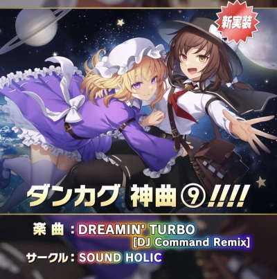 DREAMIN' TURBO [DJ Command Remix] - 東方ダンマクカグラ