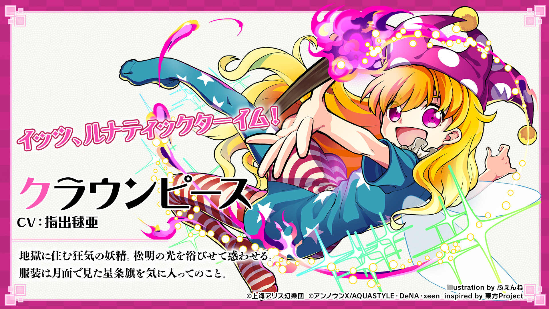クラウンピース - 東方ダンマクカグラ ファンタジア・ロスト有志攻略Wiki