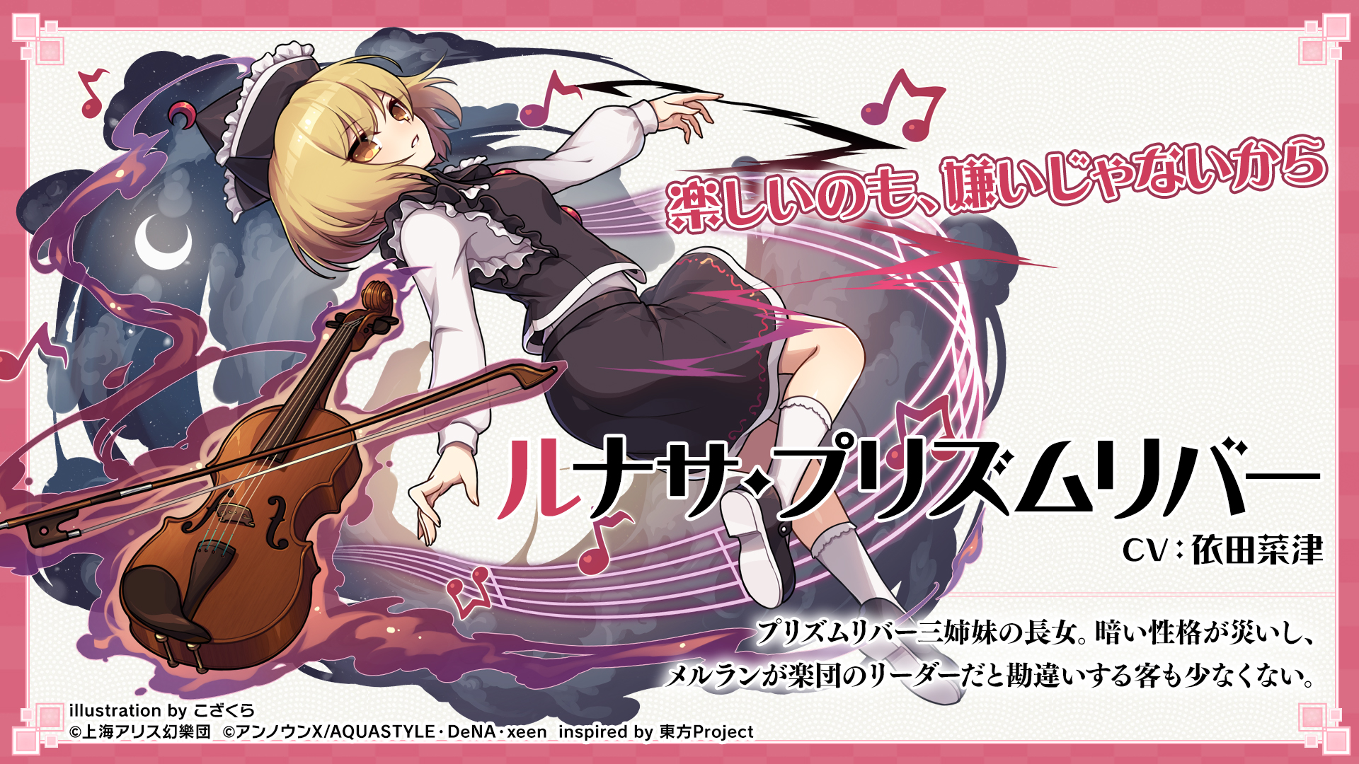 ルナサ・プリズムリバー - 東方ダンマクカグラ ファンタジア・ロスト