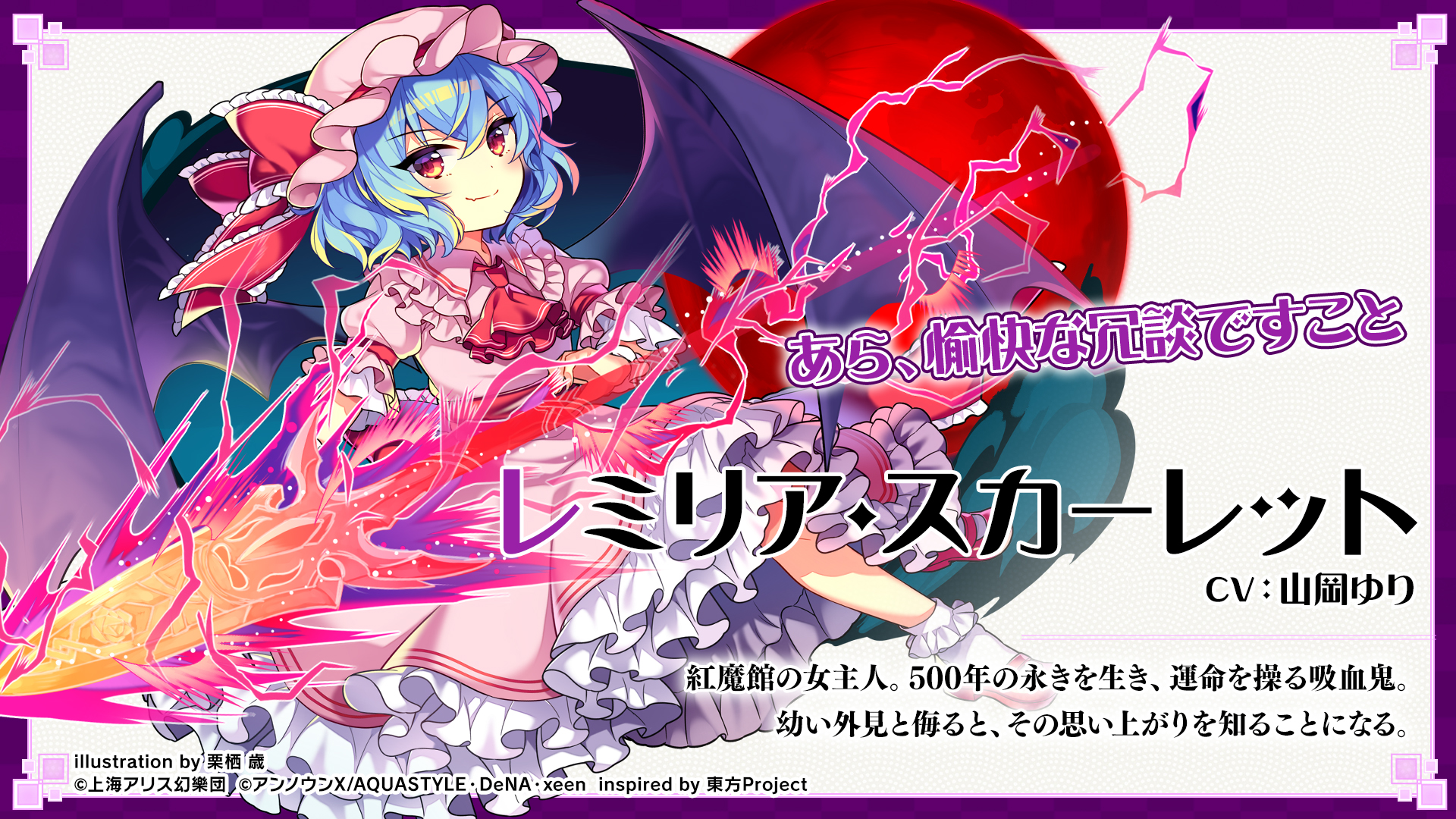 レミリア・スカーレット - 東方ダンマクカグラ ファンタジア・ロスト