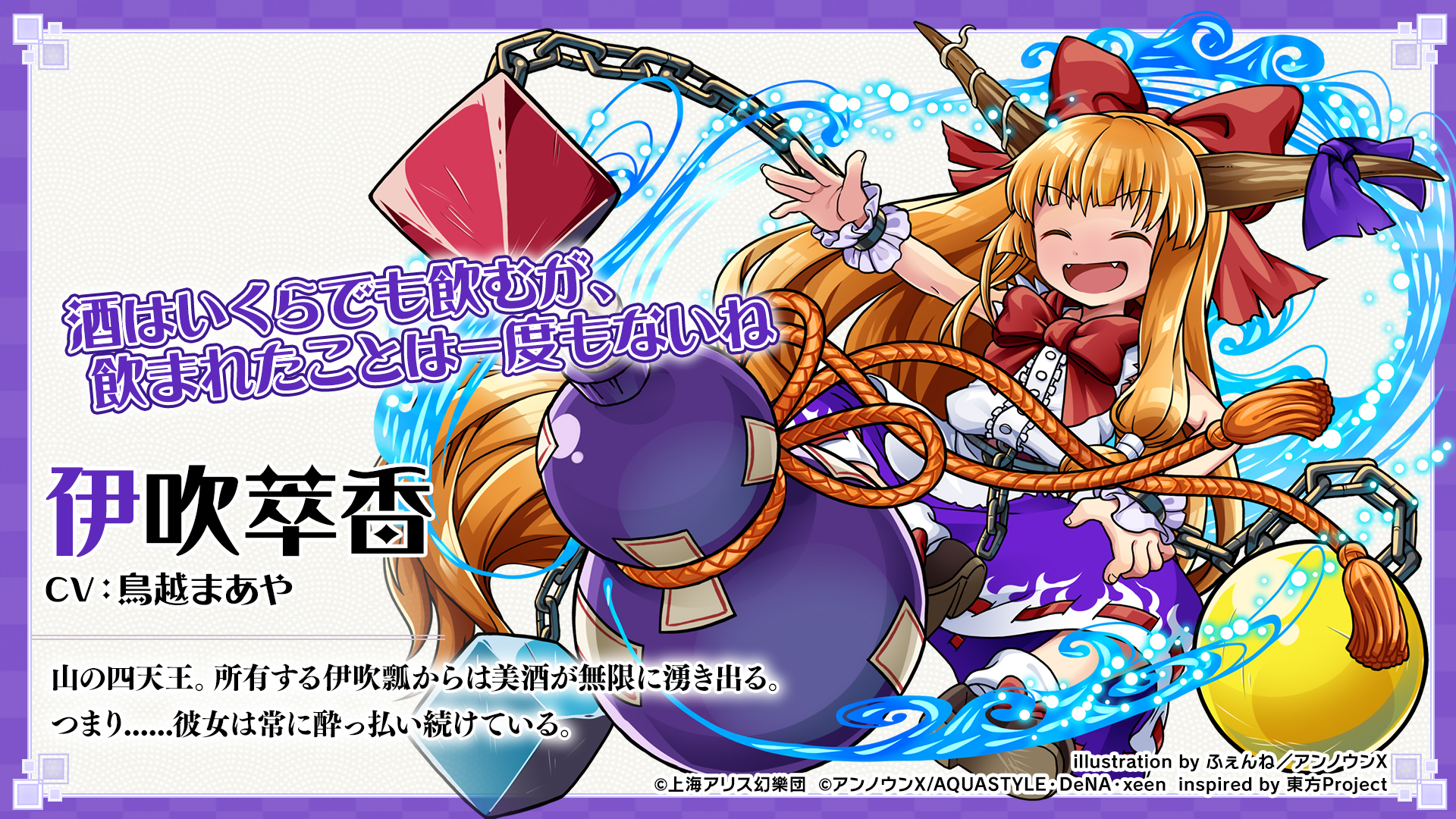東方 伊吹萃香 伊吹瓢 瓢箪(ひょうたん)