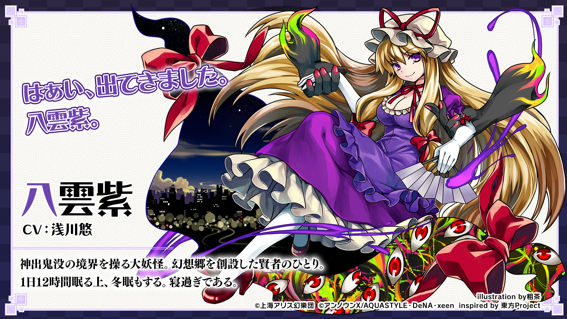 八雲紫 - 東方ダンマクカグラ ファンタジア・ロスト有志攻略Wiki
