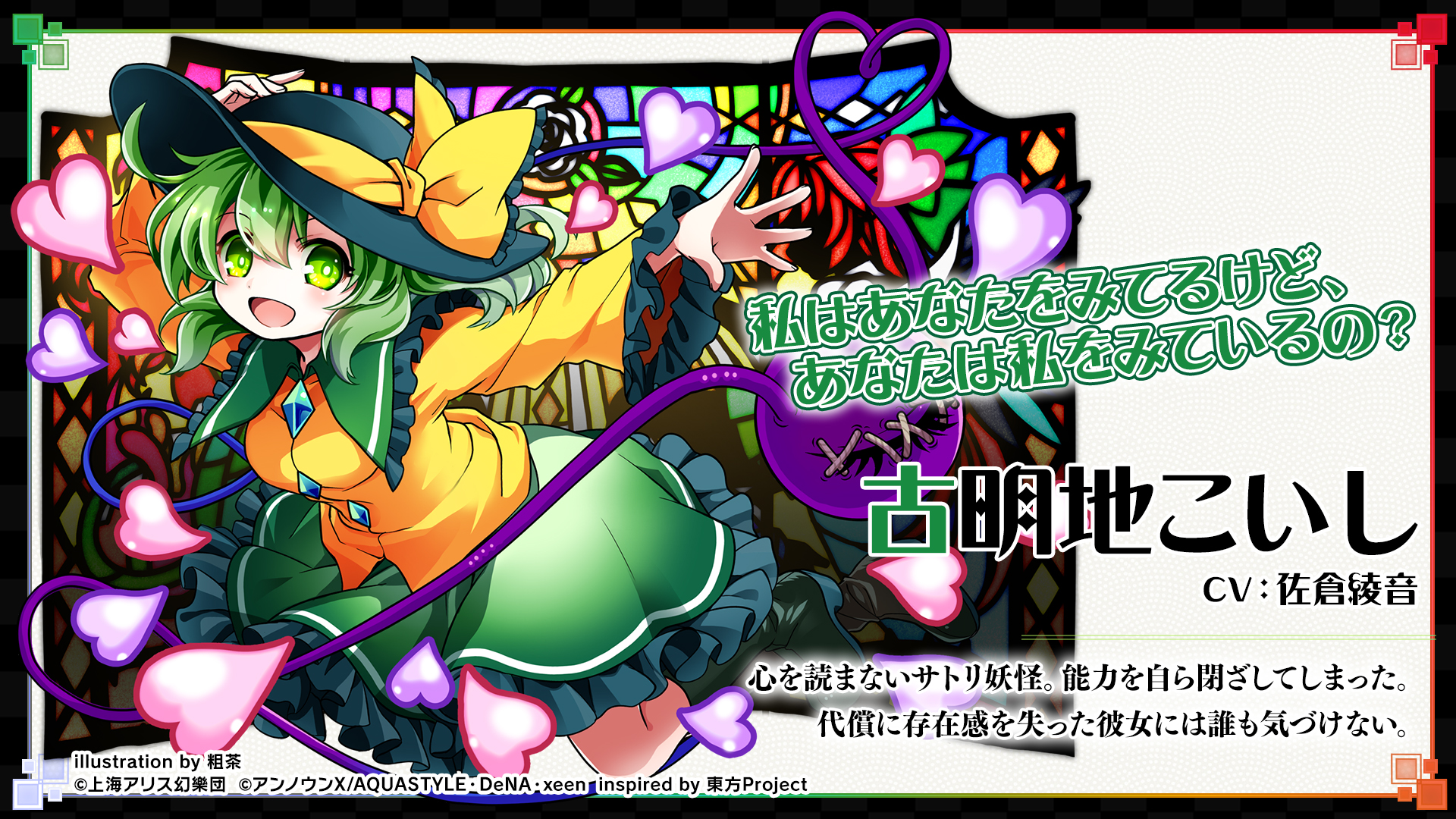 古明地こいし - 東方ダンマクカグラ ファンタジア・ロスト有志攻略Wiki