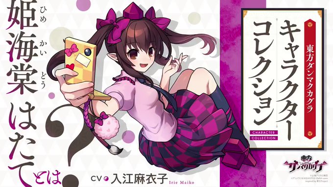 姫海棠はたて - 東方ダンマクカグラ ファンタジア・ロスト有志