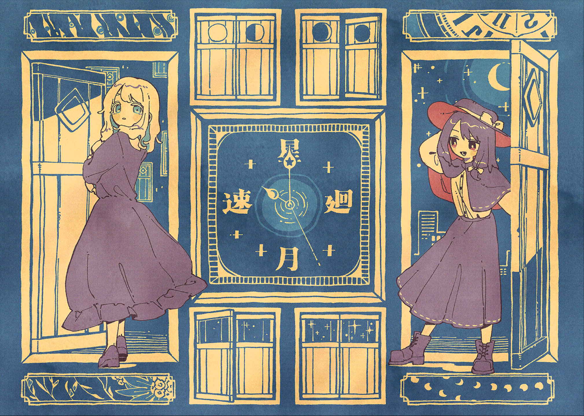 星を廻せ月より速く - 東方ダンマクカグラ ファンタジア・ロスト有志