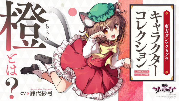 橙 - 東方ダンマクカグラ ファンタジア・ロスト有志攻略Wiki