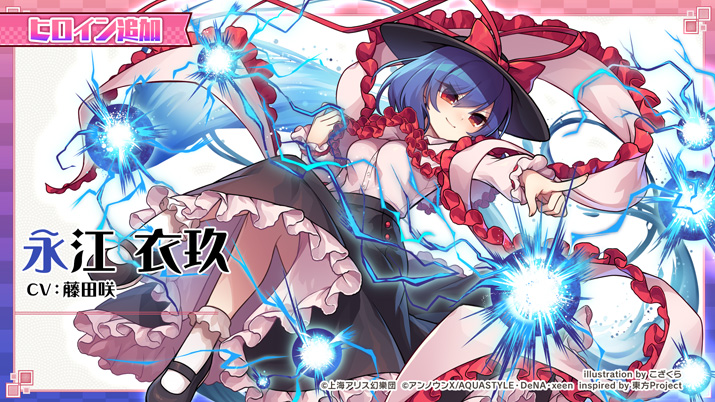 永江衣玖 - 東方ダンマクカグラ ファンタジア・ロスト有志攻略Wiki