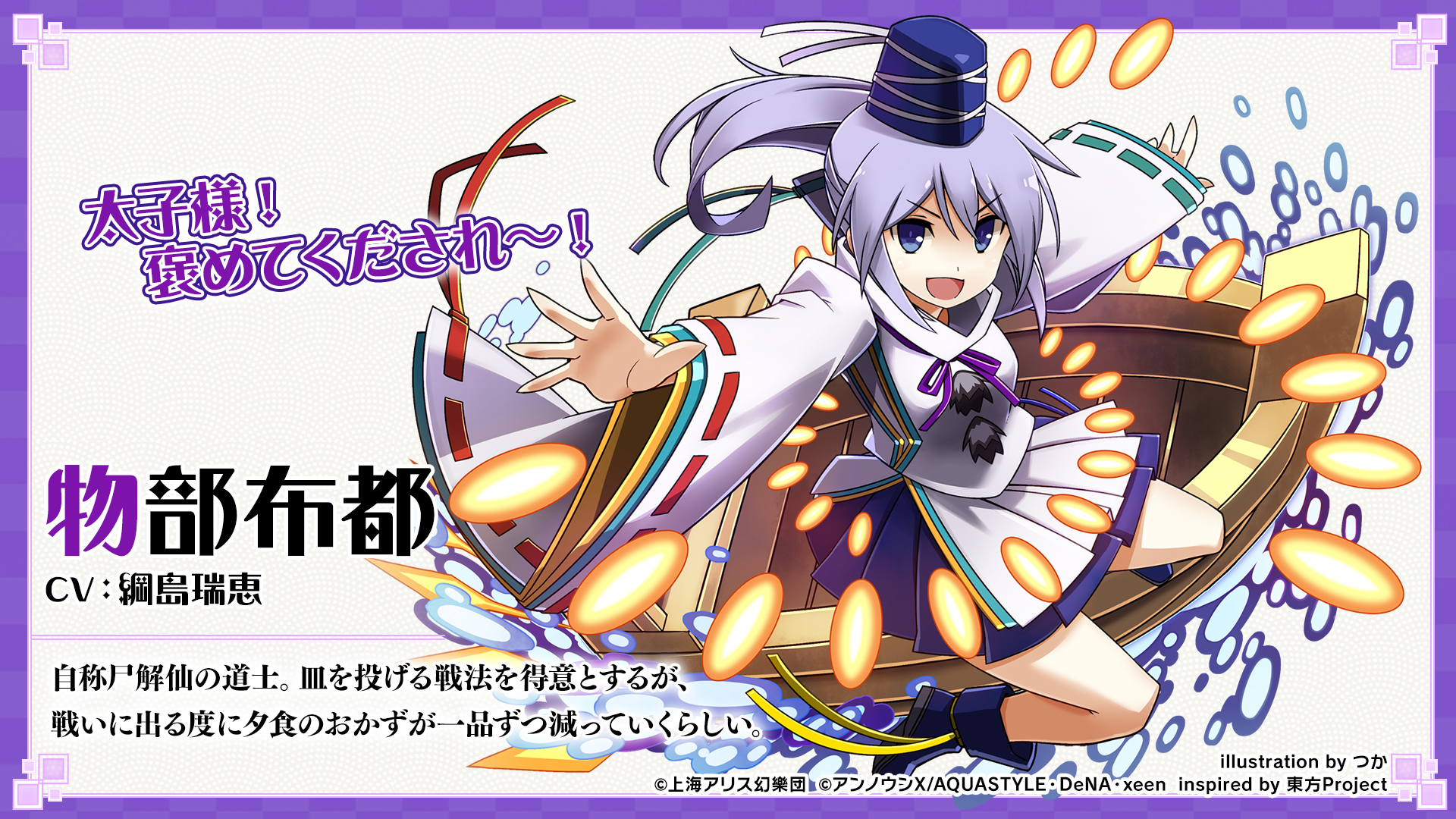 物部布都 - 東方ダンマクカグラ ファンタジア・ロスト有志攻略Wiki