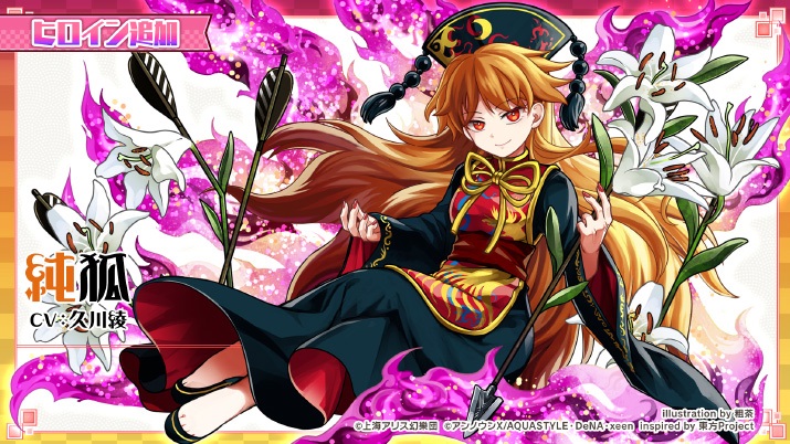 純狐 - 東方ダンマクカグラ ファンタジア・ロスト有志攻略Wiki