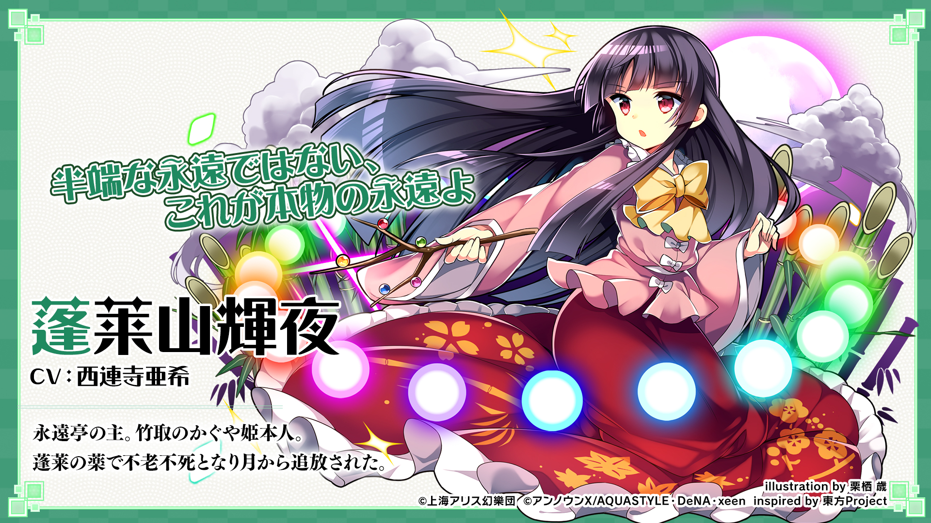 東方Project、蓬莱山 輝夜 蓬莱山輝夜 - 東方ダンマクカグラ ファンタジア・ロスト有志攻略Wiki