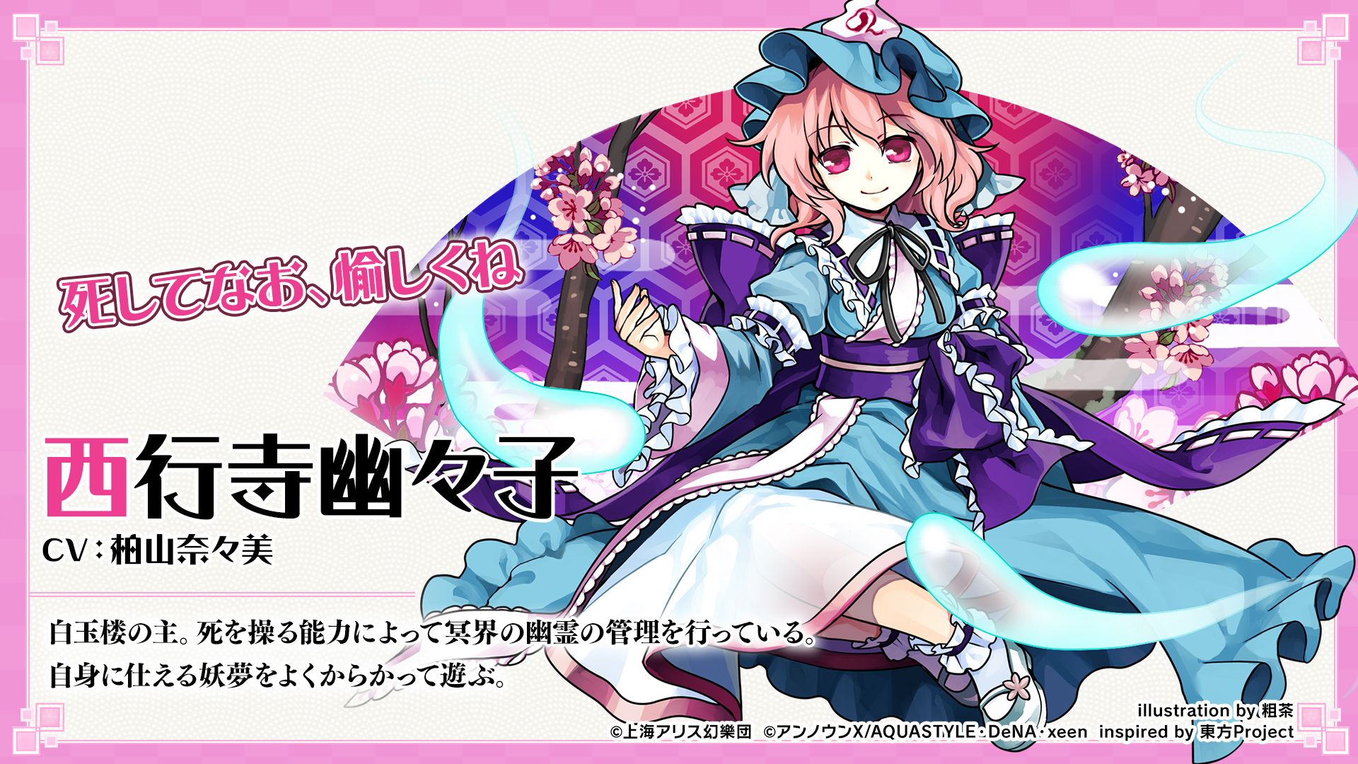 東方ダンマクカグラ 西行寺 幽々子、魂魄妖夢 タペストリー 西行寺幽々子 - 東方ダンマクカグラ ファンタジア・ロスト有志攻略Wiki